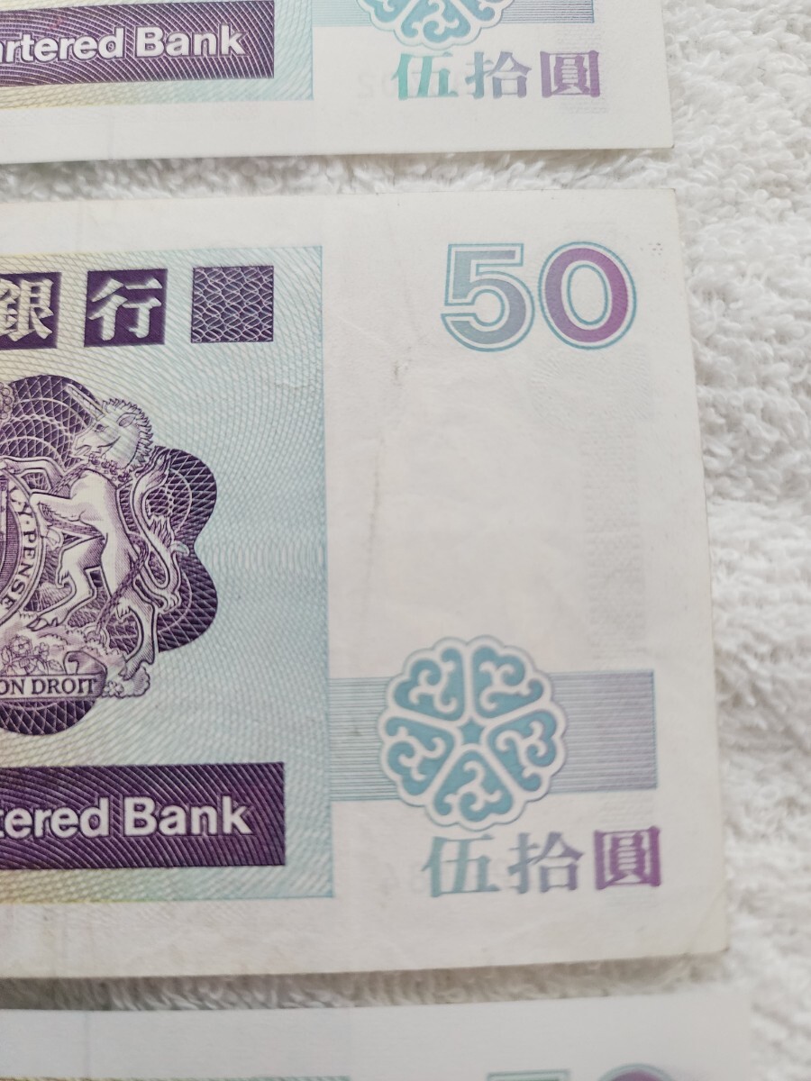 * Hong Kong * standard tea -ta-do Bank 50 dollar set sale note foreign note world paper money