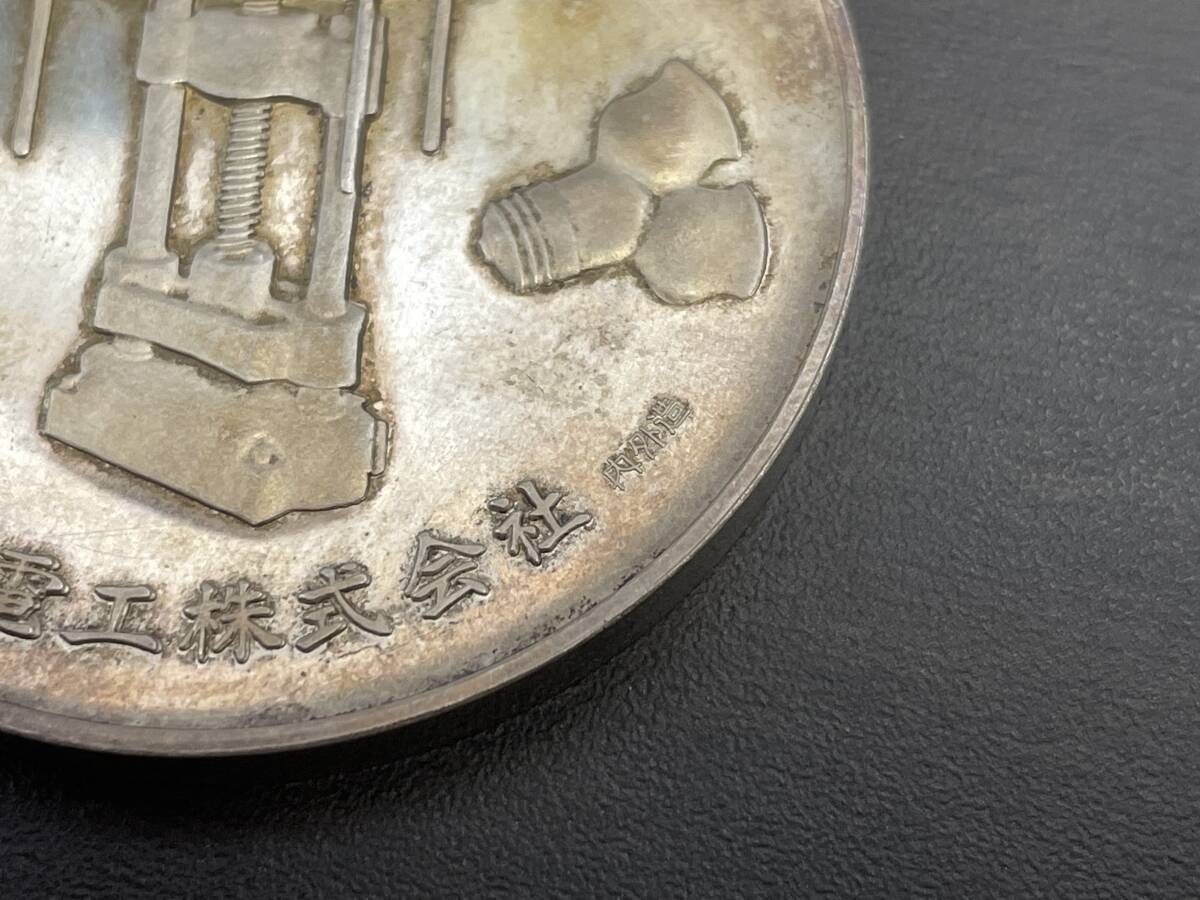 1円 ～ 松下電工株式会社 創業50周年記念 メダル 昭和43年 1968年 アンティークの画像2