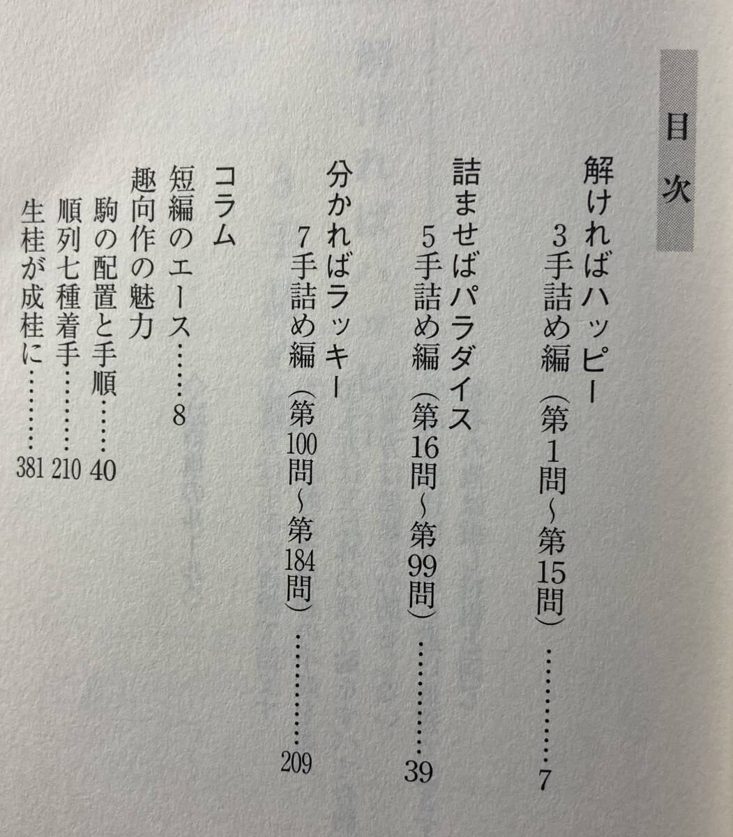 詰め将棋、必死問題集 4冊 計814題 訳あり カバーなしの画像7