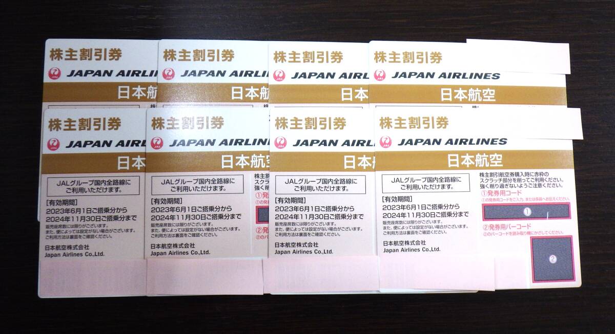 #5935 【現品送付対応のみ】JAL 日本航空株主優待 株主割引券 8枚 (有効期限 ～2024/11/30迄)の画像1
