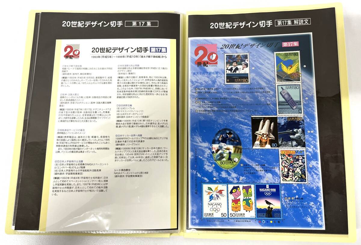 #4027 20 century design stamp no. 1 compilation ~ no. 17 compilation explanation writing complete set of works attaching sum total surface 12580 jpy minute stamp seat commemorative stamp collection long-term keeping goods 