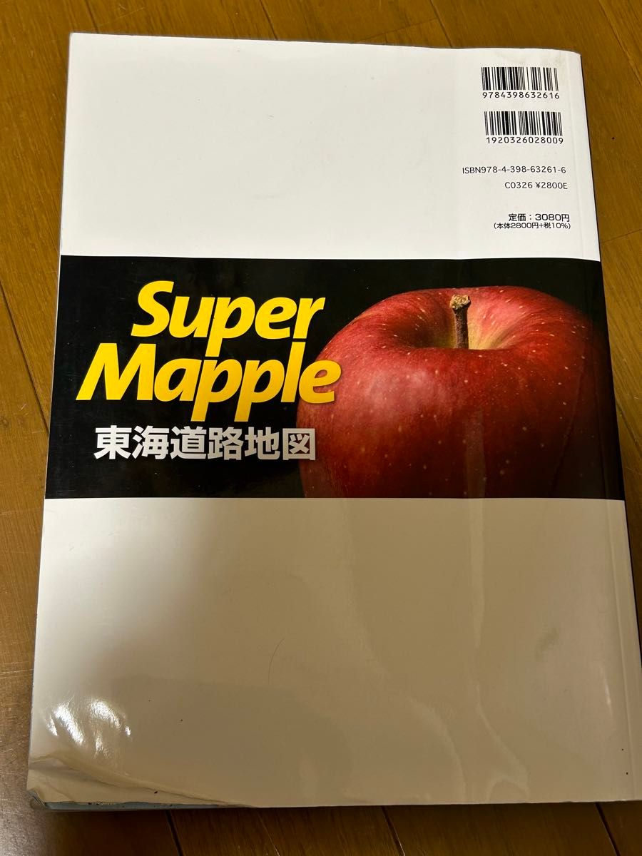 昭文社 スーパーマップル 東海道路地図 2021 道路地図 地図