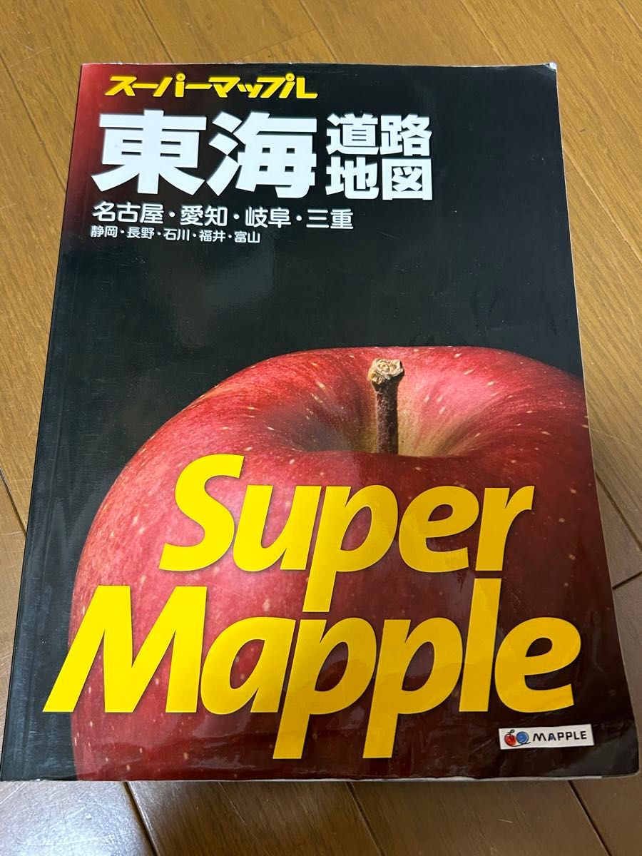 昭文社 スーパーマップル 東海道路地図 2021 道路地図 地図