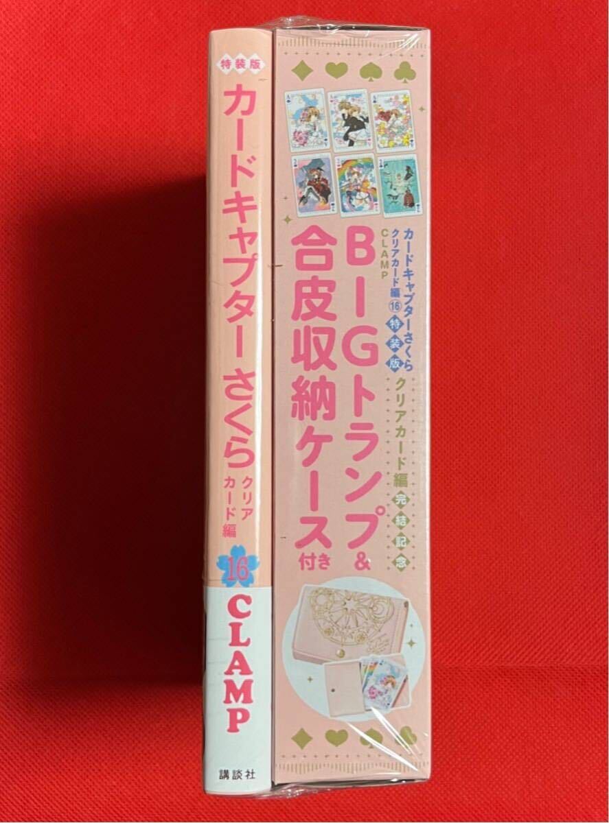 【新品未開封未読品】カードキャプターさくら クリアカード編 16巻 特装版 BIGトランプ＆合皮収納ケース付き シュリンク付き 最終巻 CLAMPの画像3