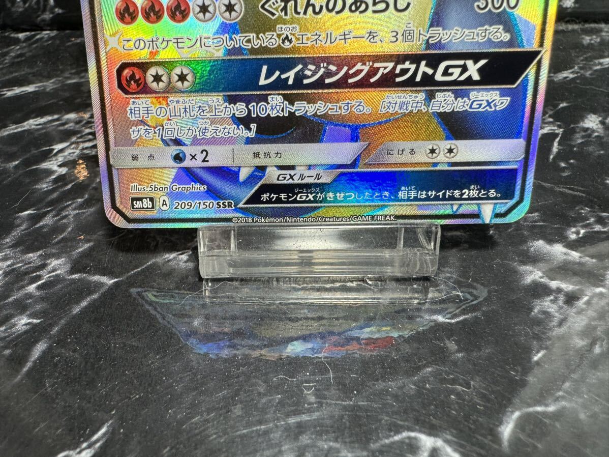 【美品】リザードンGX SSR SM8b 209/150 GXウルトラシャイニー 1円スタート 即決あり 早い者勝ち 希少 Charizard buyeeの画像3