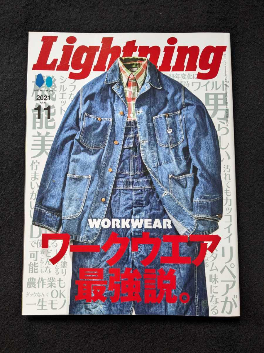 Lightning ワークウエア最強説　カバーオール　ネルシャツ　ジーンズ　フライトジャケット　レザージャケット　ヴィンテージ　コーヒー_画像1