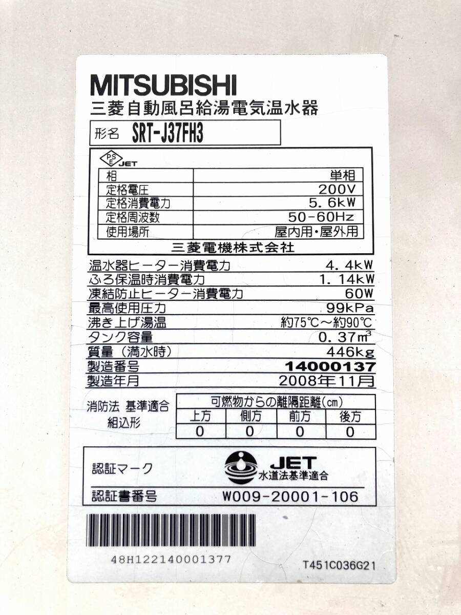 三菱 電気温水器 SRT-J37FH3 CRV-J2006KQ2 減圧弁 電磁弁 混合弁 三菱 電気温水器 SRT-J37FH3 CRV-J2006KQ2 減圧弁 電磁弁 混合弁