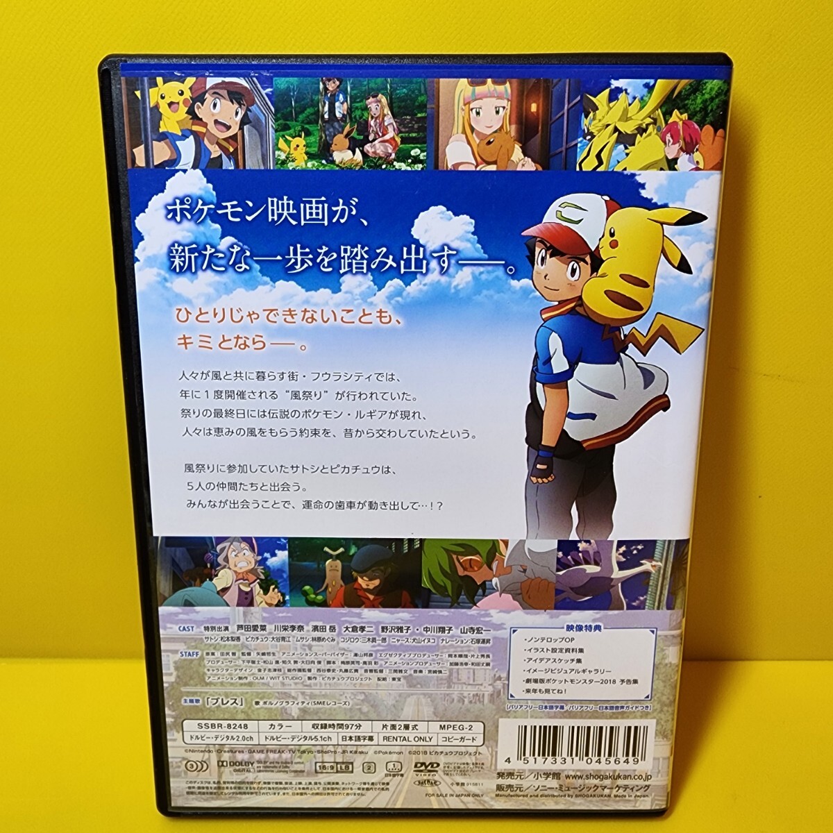 新品ケース交換済み　「劇場版ポケットモンスター みんなの物語('18ピカチュウプロジェクト)」