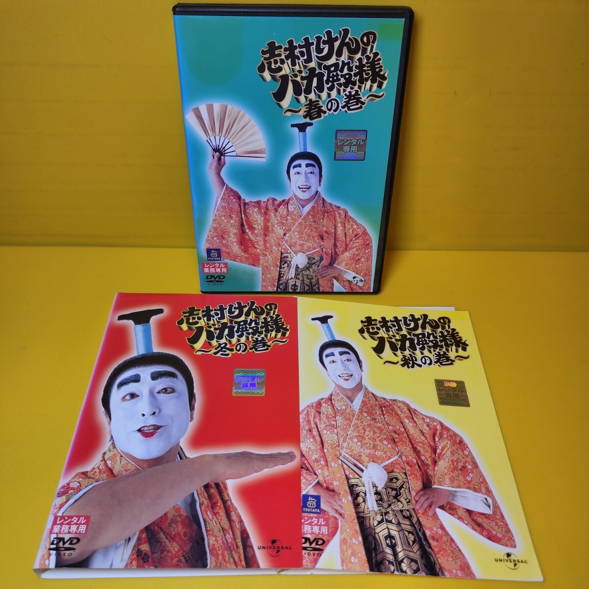 新品ケース交換済み 志村けんのバカ殿様 DVD 全3巻セット|Yahoo!フリマ(旧PayPayフリマ) 新品ケース交換済み 志村けんのバカ殿様 DVD 全3巻セット|Yahoo!フリマ(旧PayPayフリマ)