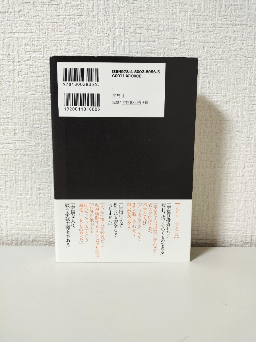 アドラー100の言葉 　人は今すぐ幸せになれる　監修 和田秀樹_画像2