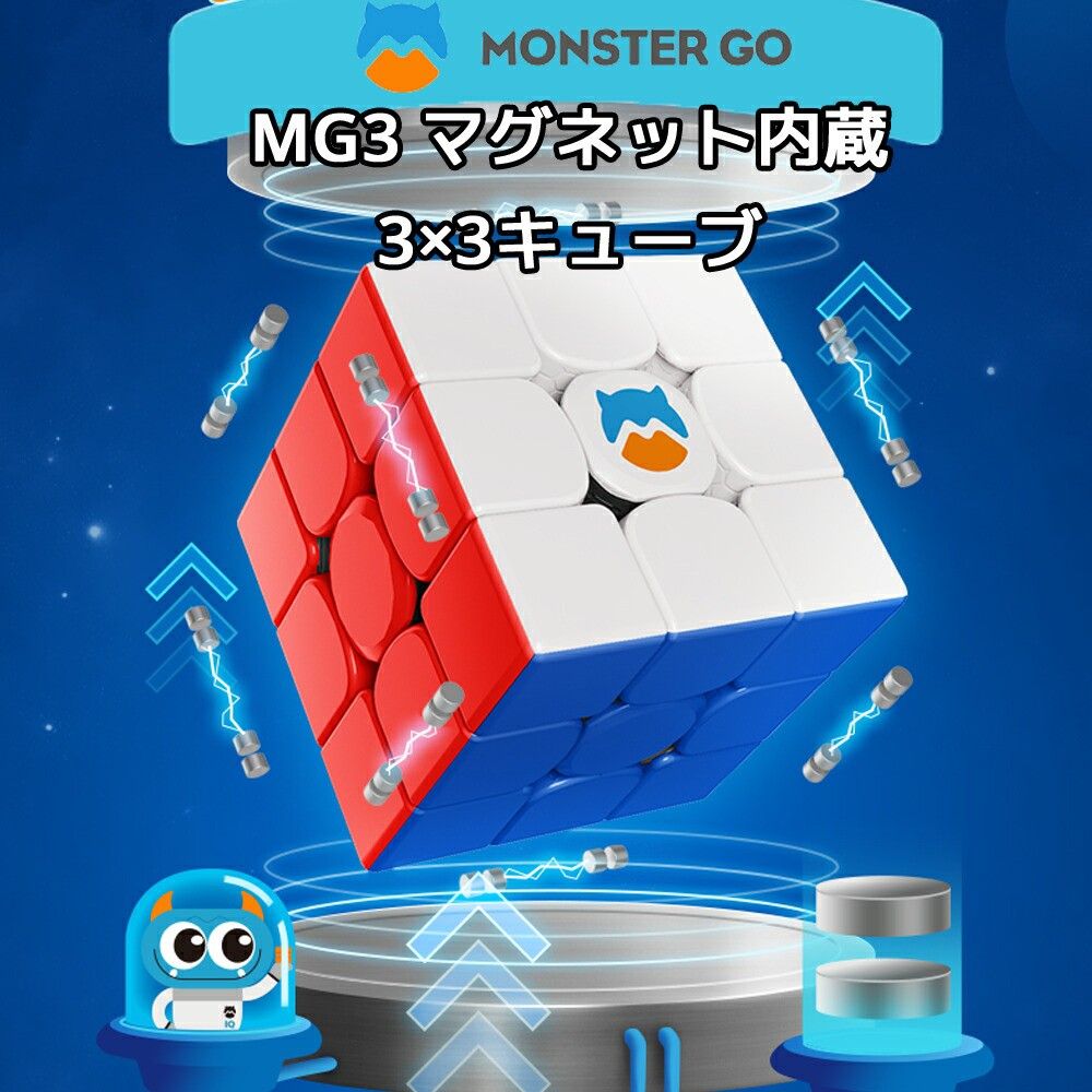 【新品】ルービックキューブGAN MONSTER MG3 V2 EDU磁石付き