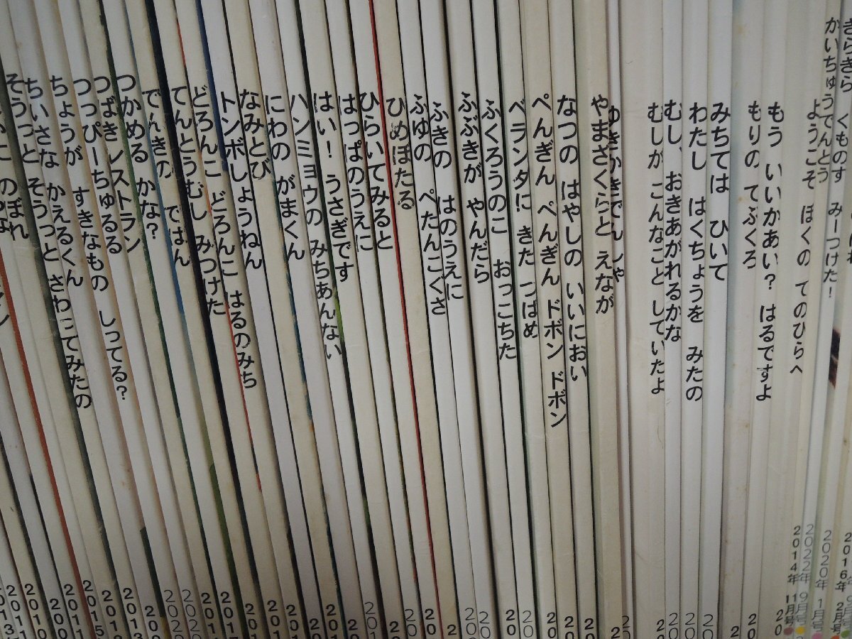 【絵本】《まとめて120点セット》月刊ちいさなかがくのとも こどものとも年少向け まとめセットの画像3