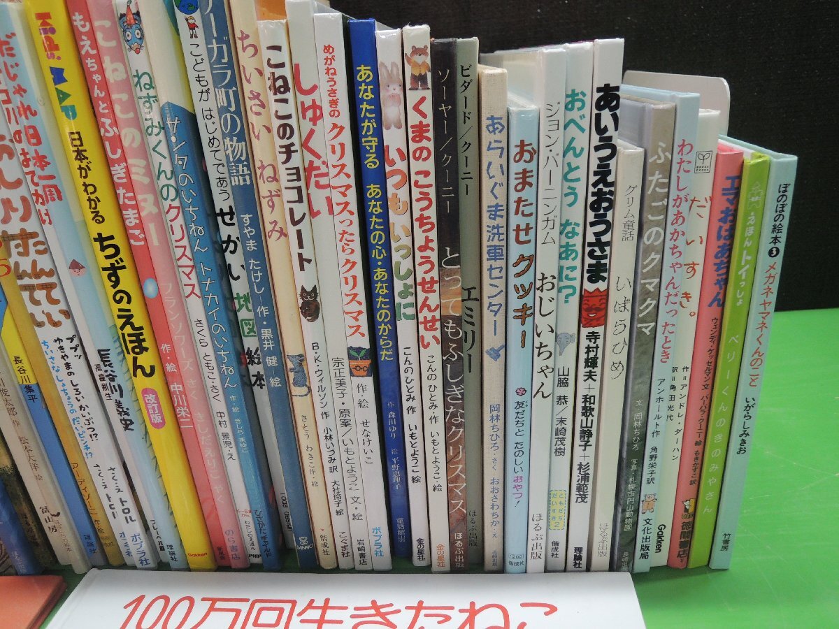 【絵本】《まとめて42点セット》どんぐりむら/100万回生きたねこ/注文の多い料理店/おしりたんてい/だじゃれ日本一周 他の画像3