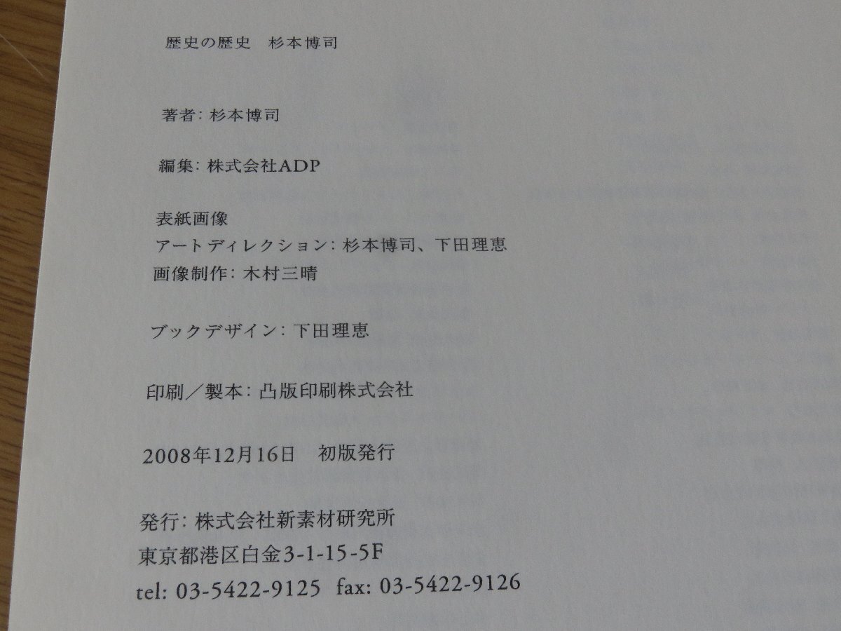 【2024】お歳暮・冬ギフト | 高島屋オンラインスト 図録】歴史の歴史 杉本博司 発行:新素材研究所 - 図録 図録