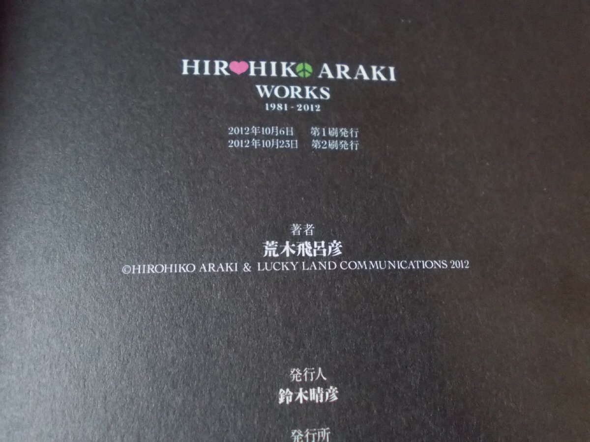 【画集】HIROHIKO ARAKI WORKS 1981-2012 荒木飛呂彦の画像3