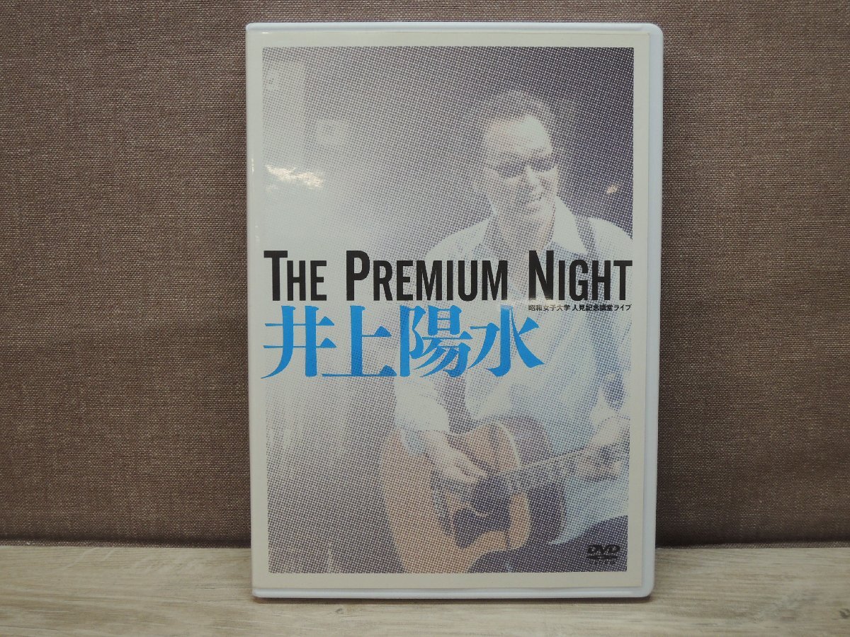 【DVD】井上陽水 THE PREMIUM NIGHT 昭和女子大学 人見記念講堂ライブの画像1