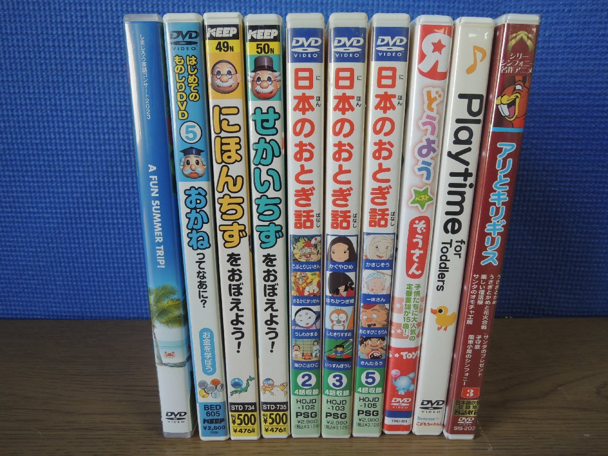 【DVD】《10点セット》キッズ DVD まとめ 日本のおとぎ話/アリとキリギリス/他 ※一部未開封の商品有り_画像2