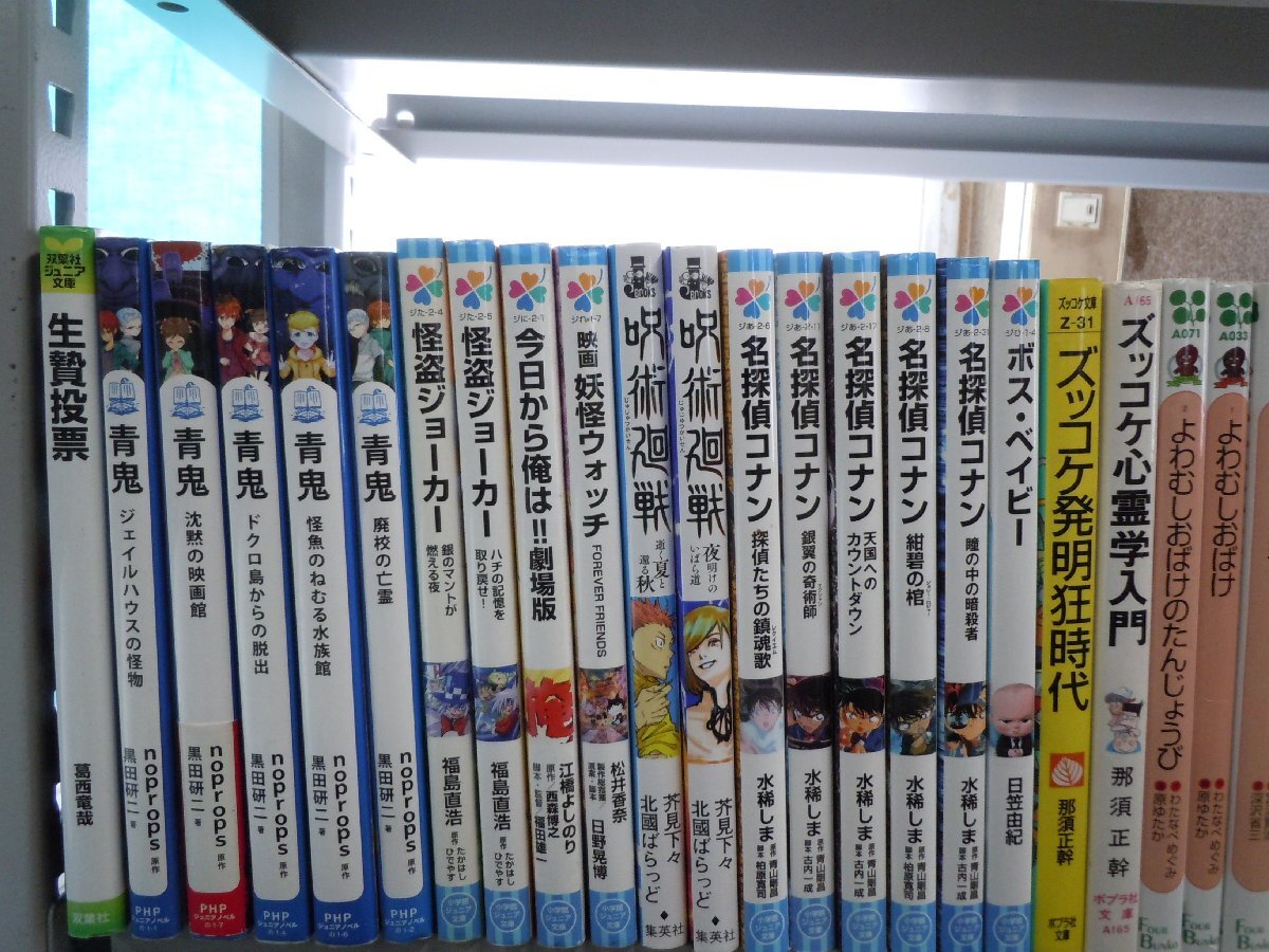 【児童文庫】《まとめて73点セット》絶体絶命ゲーム/怪盗探偵山猫/ぼくらのシリーズ/怪盗レッド/青鬼/名探偵コナン/_画像4