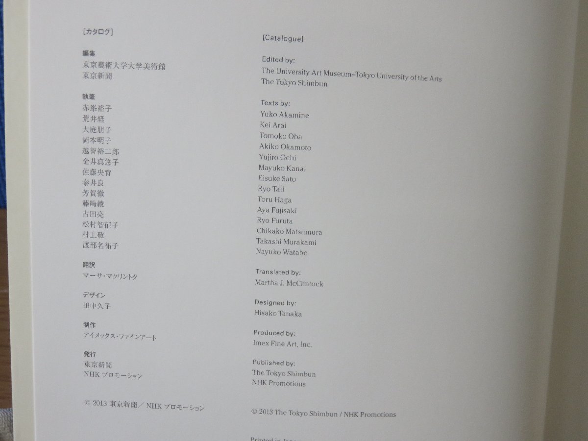 【図録】夏目漱石の美術世界 東京新聞_画像2
