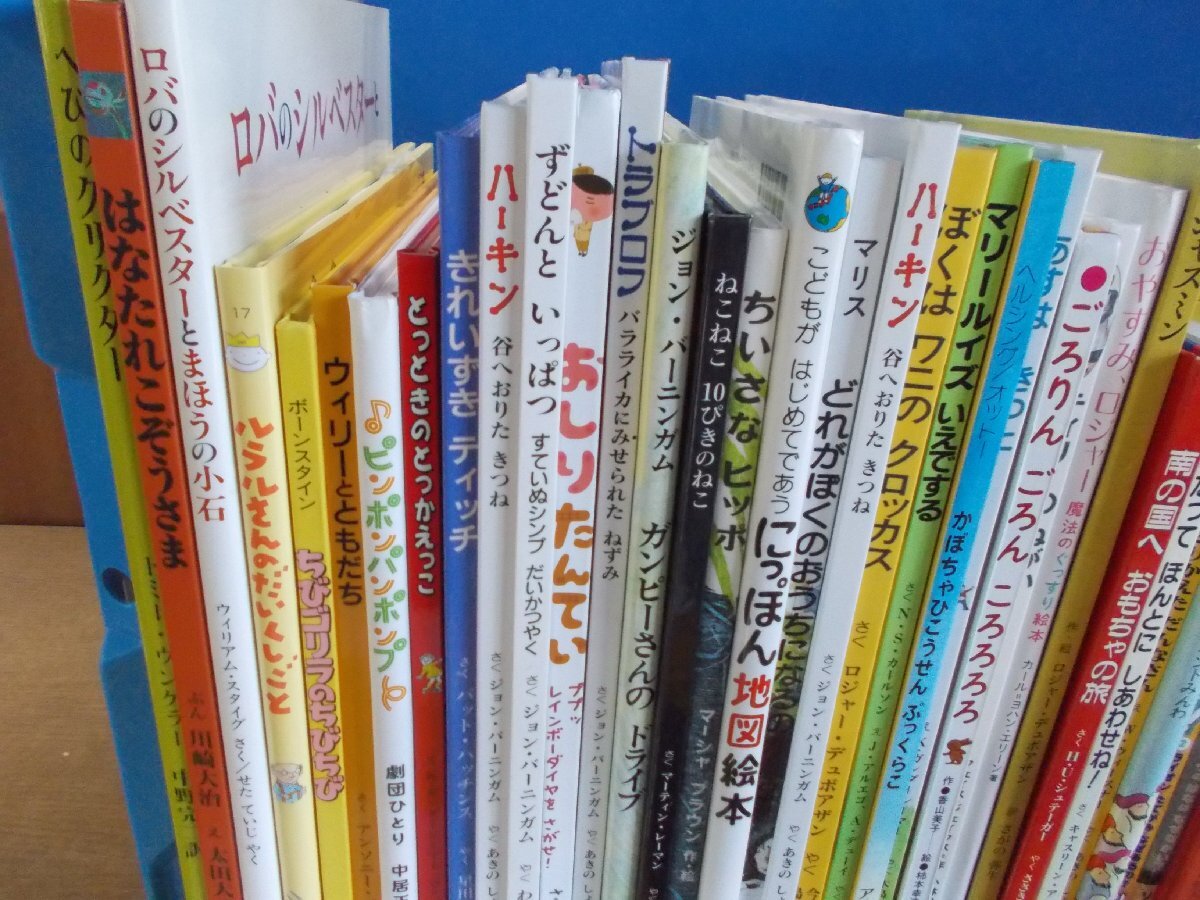 【絵本】《まとめて40点セット》おこる/ガンピーさんのドライブ/へびのクリスター/ブレーメンのおんがくたい/ちいさなヒッポ/ 他_画像2