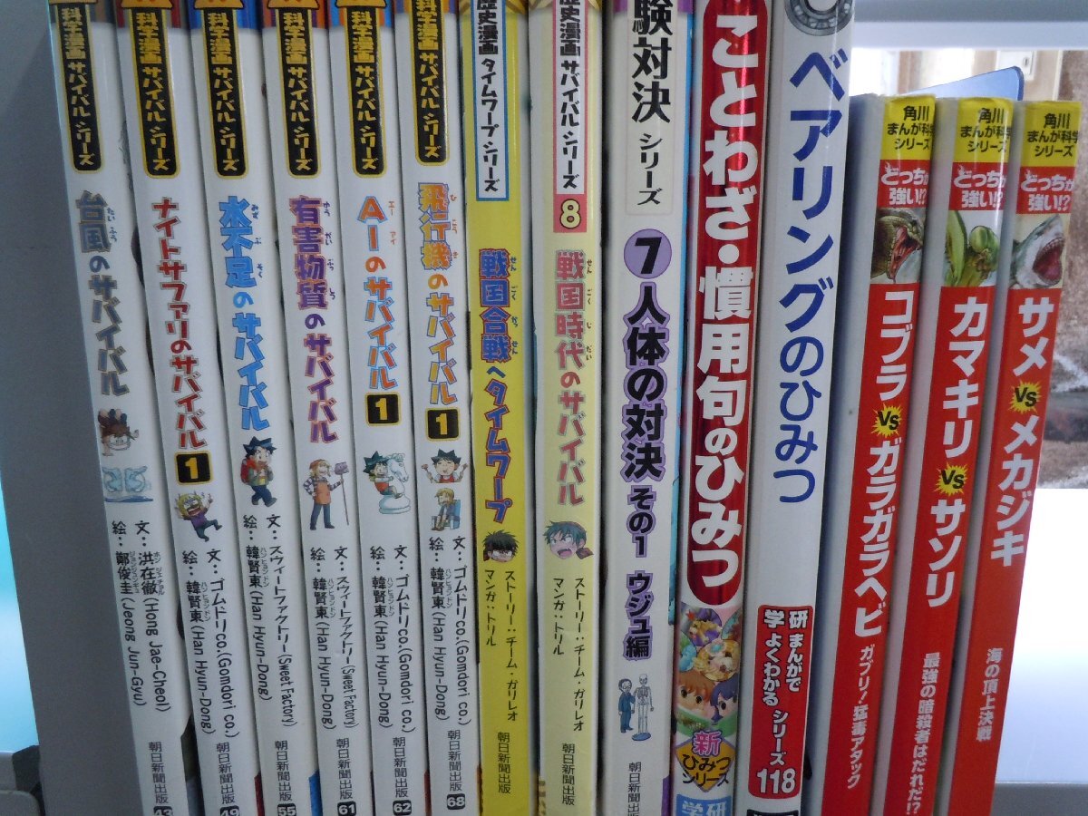 【児童書】《まとめて30点セット》科学漫画サバイバルシリーズ/学研新ひみつシリーズ/どっちが強い 他の画像3