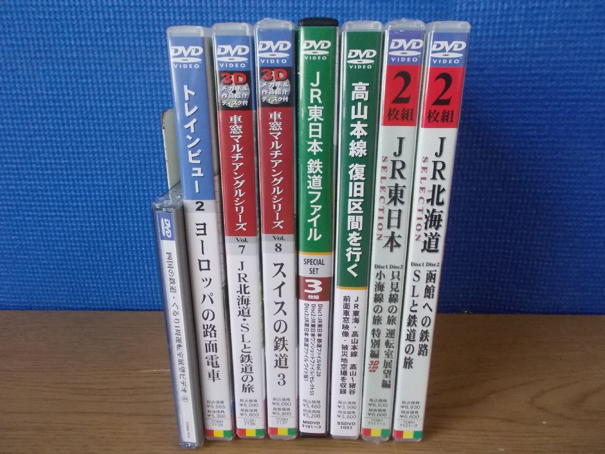 【DVD】《8点セット》トレインビュー/車窓マルチアングルシリーズ ほかまとめの画像2