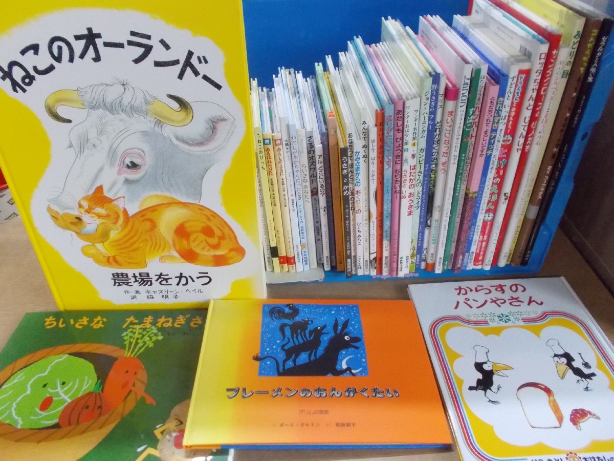 【絵本】《まとめて42点セット》ちいさなたまねぎさん/からすのパンやさん/ブレーメンのおんがくたい/あらしのよるに 他の画像1