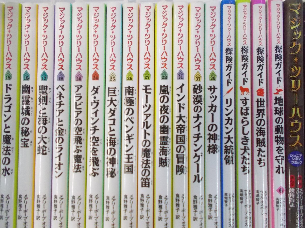 【児童書】《まとめて50点セット》マジックツリーハウス/かいけつゾロリ/妖怪レストラン ※不揃いの画像3