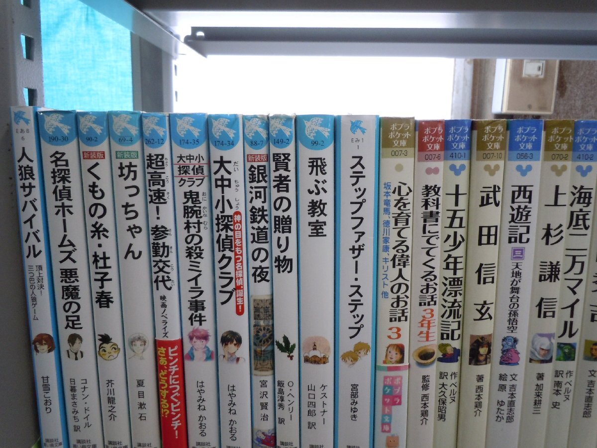 【児童文庫】《まとめて72点セット》青鬼/絶望鬼ごっこ/世界一クラブ/少年探偵響/恐怖コレクター/鬼滅の刃/怪狩り 他の画像4