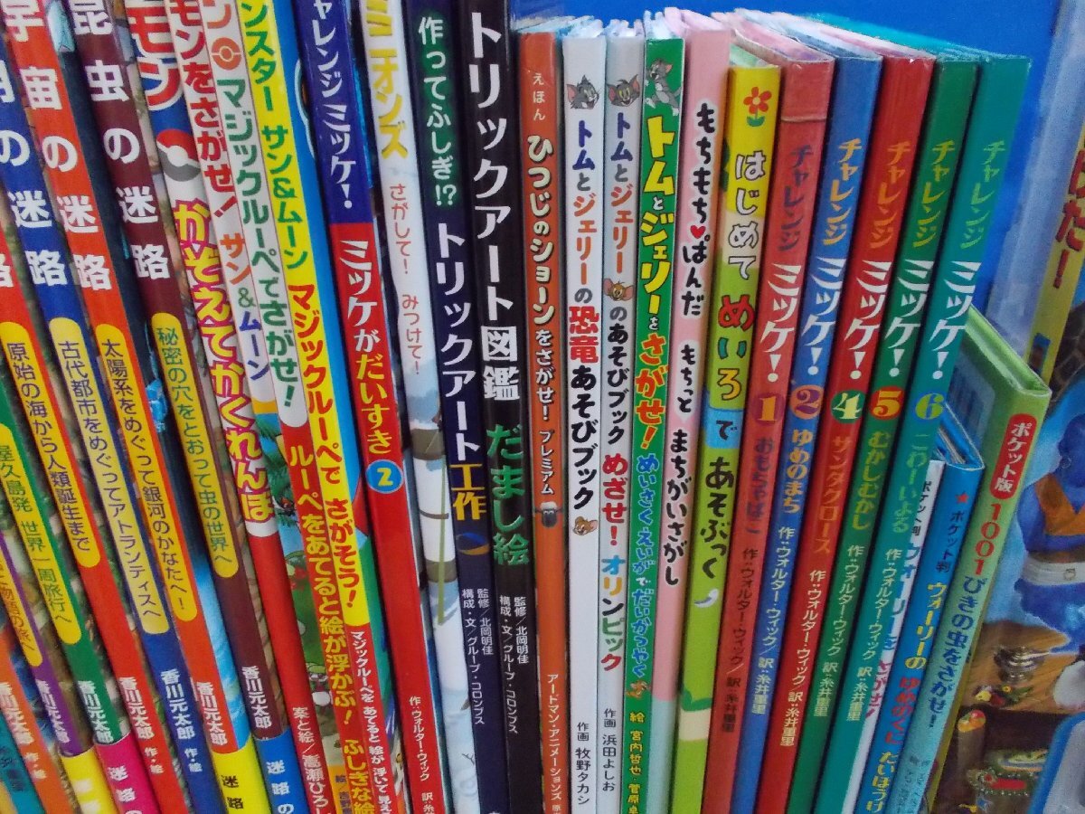 【絵本】《まとめて32点セット》香川元太郎 迷路シリーズ/ミッケ！/ポケモンをさがせ/ウォーリー/まちがいさがし/トリックアート 他の画像3