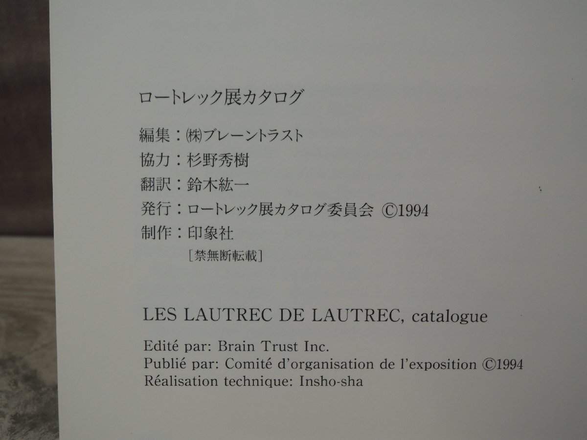 【図録】ロートレック展 ロートレック展カタログ委員会 1994_画像2