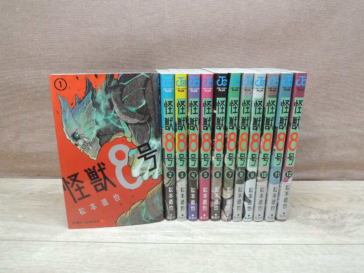 【コミック全巻セット】 怪獣8号 1巻～12巻 松本直也 －送料無料 コミックセット－_画像1