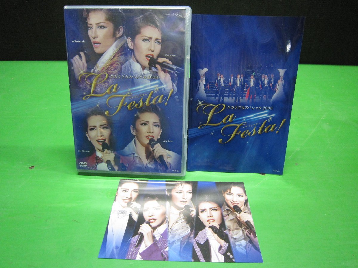 【DVD】宝塚歌劇 タカラヅカスペシャル2008 La Festa! ～ラ・フェスタ～の画像1