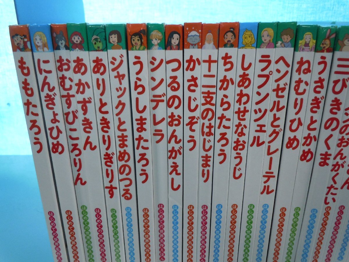 【絵本】《まとめて37点セット》はじめての世界名作えほん シンデレラ/ももたろう/三まいのおふだ/びじょとやじゅう 他 ポプラ社