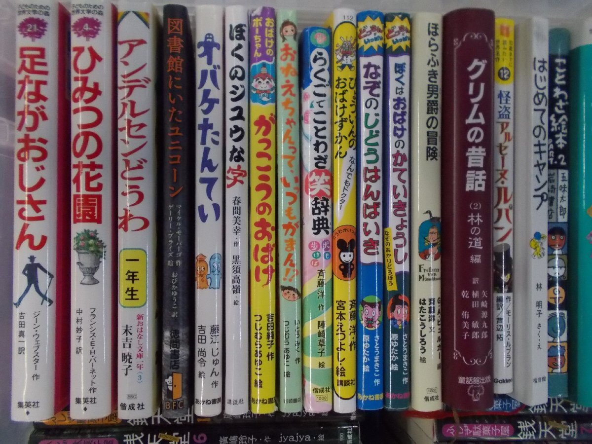 【児童書】《まとめて40点セット》赤毛のアン/銭天堂/アンデルセン/あしながおじさん/グリムの昔話/はじめてのキャンプ 他の画像2