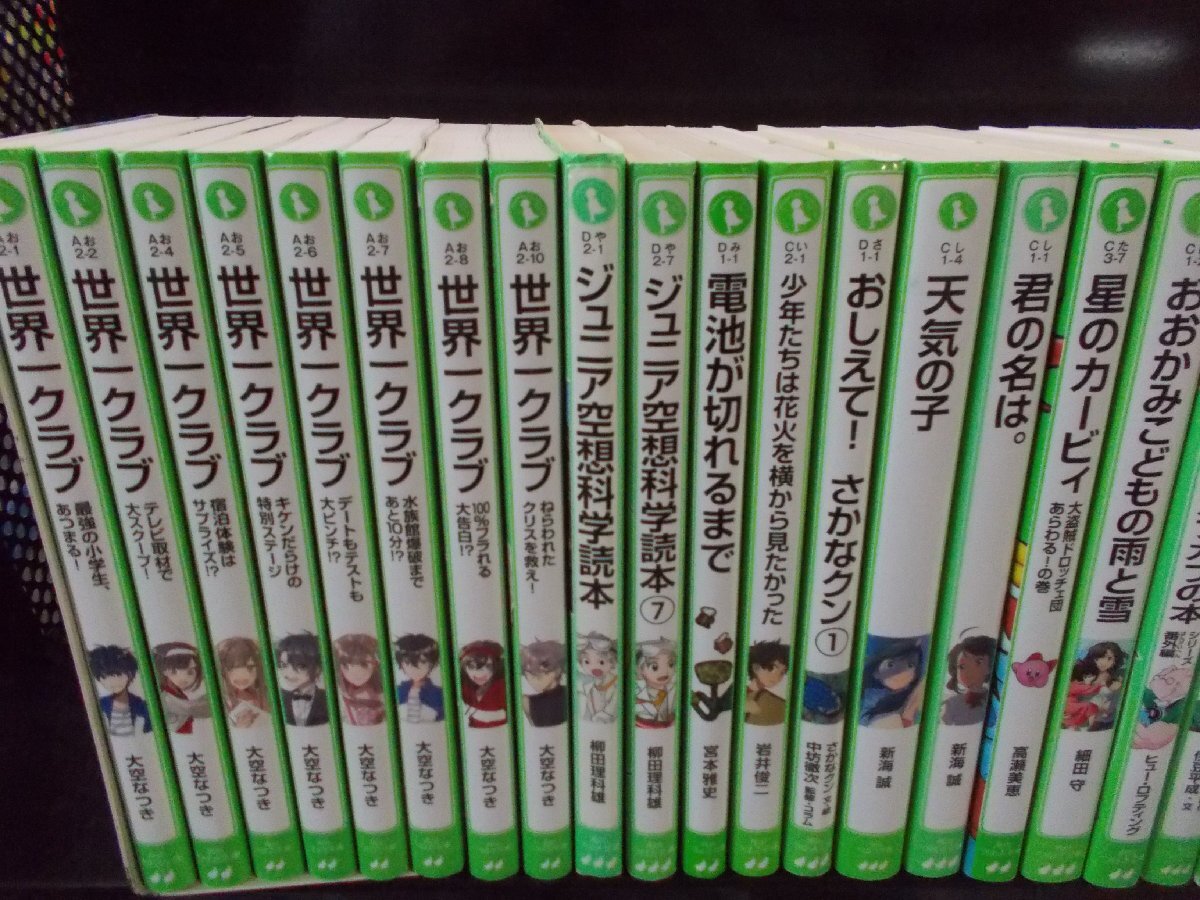 【児童文庫】《まとめて72点セット》怪盗レッド/戦国ベースボール/獣の奏者/世界一クラブ/坊ちゃん/天気の子/ジュニア空想科学読本 他の画像2