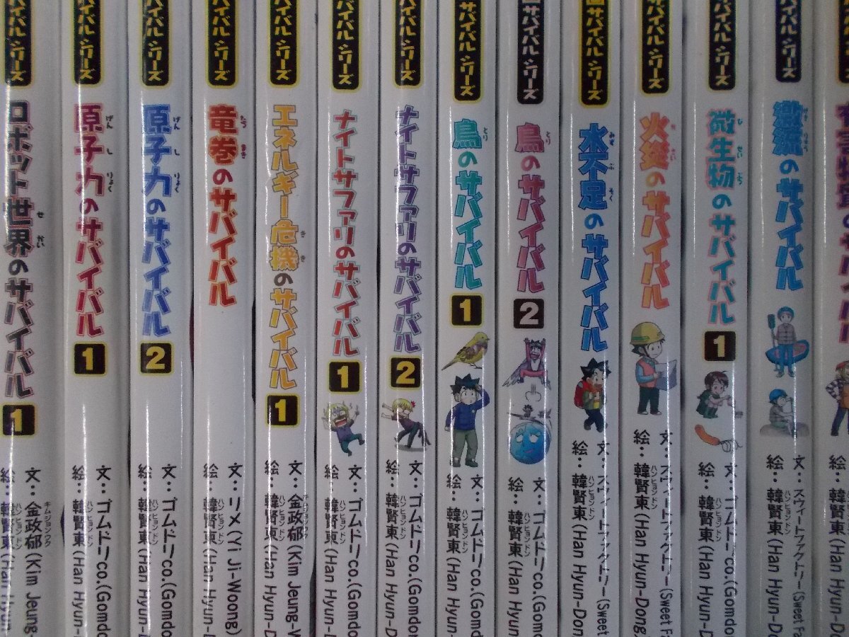 【児童書】《まとめて30点セット》科学漫画サバイバルシリーズまとめセット 原子力/竜巻/火山/無人島/新型ウィルス 他_画像3