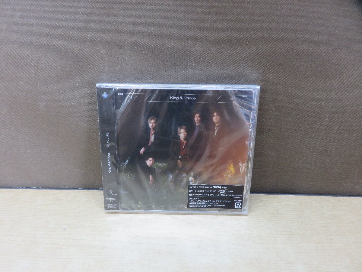 【CD】King ＆ Prince / ツキヨミ/彩り[通常盤初回プレス]※未開封_画像1