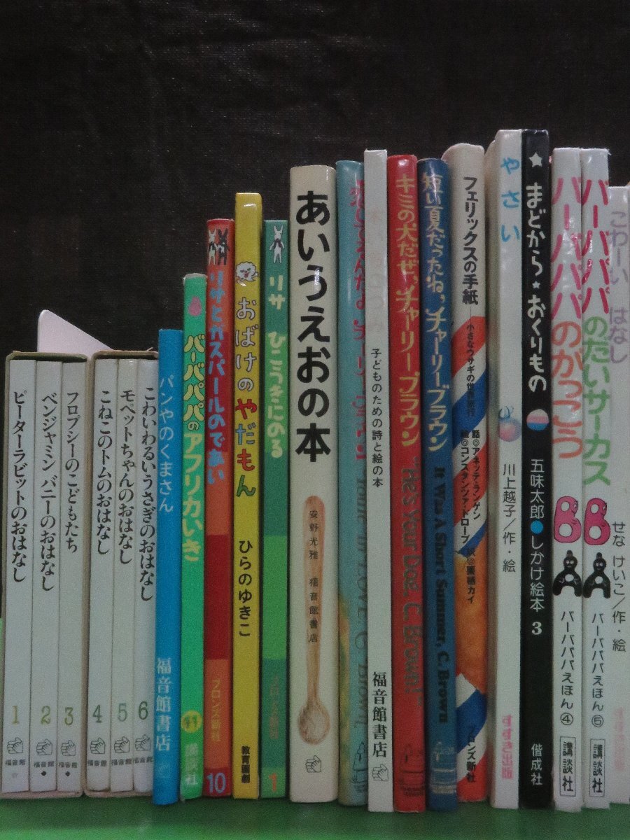 【絵本】《まとめて43点セット》バーバパパ/はらぺこああおむし/スーホの白い馬/ぞうくんのさんぽ/ピーターラビット ほかの画像3