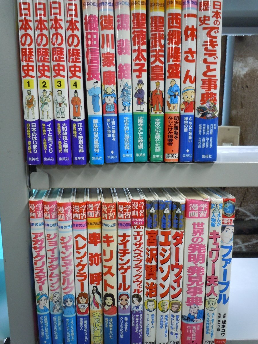 【児童書】《まとめて26点セット》学習漫画 日本の歴史/伝記/できごと事典/聖徳太子/織田信長/徳川家康/ヘレンケラー 他_画像1