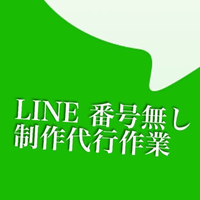 【情報】ライン LINEサブアカウント作り方【番号登録なし】の画像1