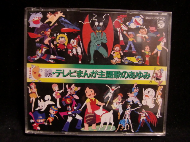 絶版! 1987年製 CD2枚組 日本コロムビア 続・テレビまんが主題歌のあゆみ! デビルマン ジャングル黒べえ ルパンⅢ世の画像1