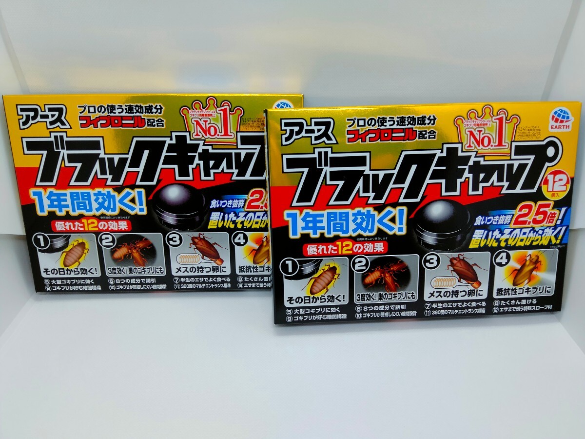 アースブラックキャップ ゴキブリ駆除剤(12コ入*2セット中身のみ) 新品未使用の画像1