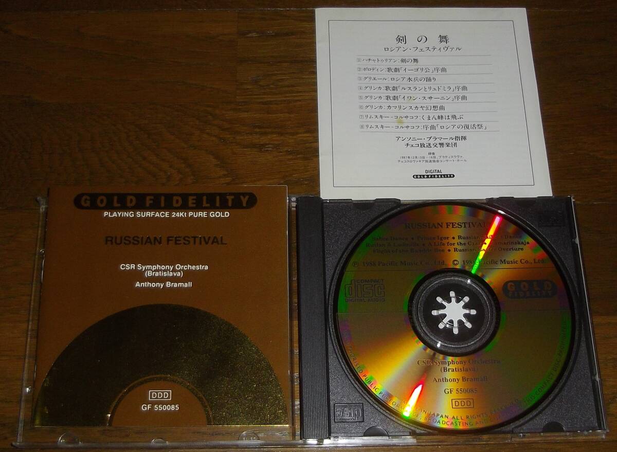 [RUSSIAN FESTIVAL] 24k ゴールドCD GOLD FIDELITYの画像1