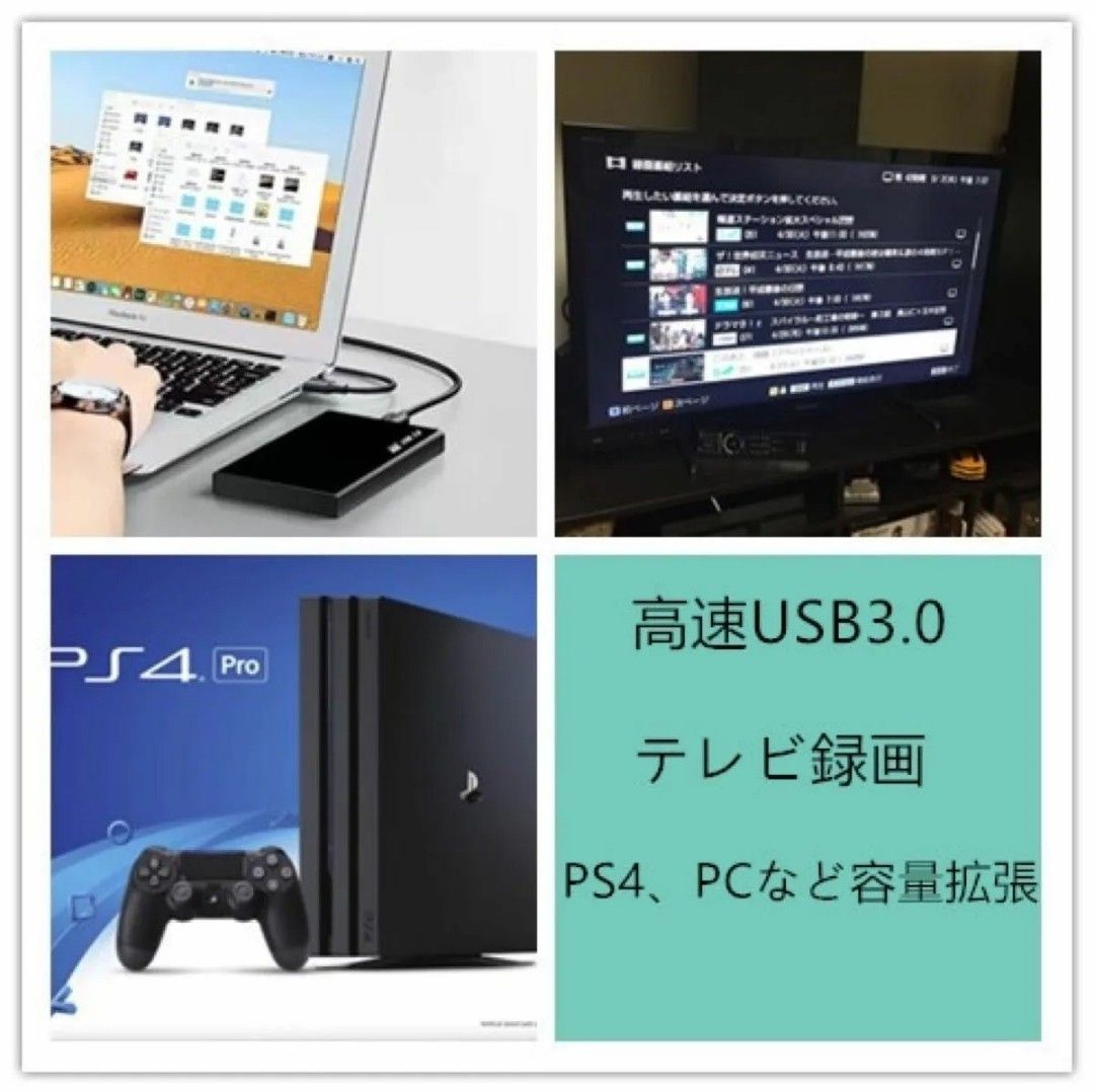 外付けポータブルHDD1000GB　USB3.0対応　テレビ録画＆PS4＆PCに対応