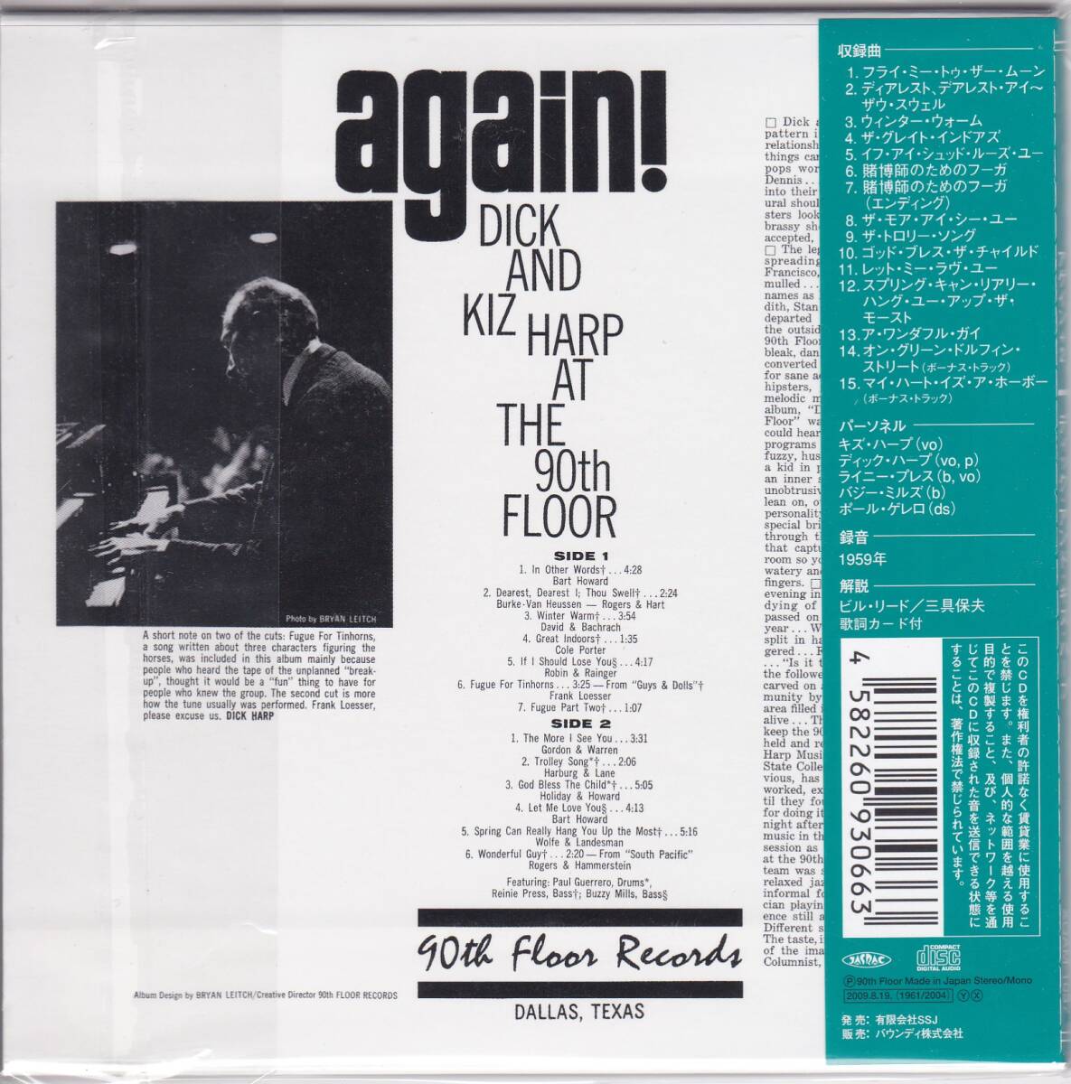 Dick and Kiz Harp / Again! +2 (2009) 廃盤 紙ジャケット HQCD仕様 '60年作 デジタル・リマスタリング仕様 の画像2