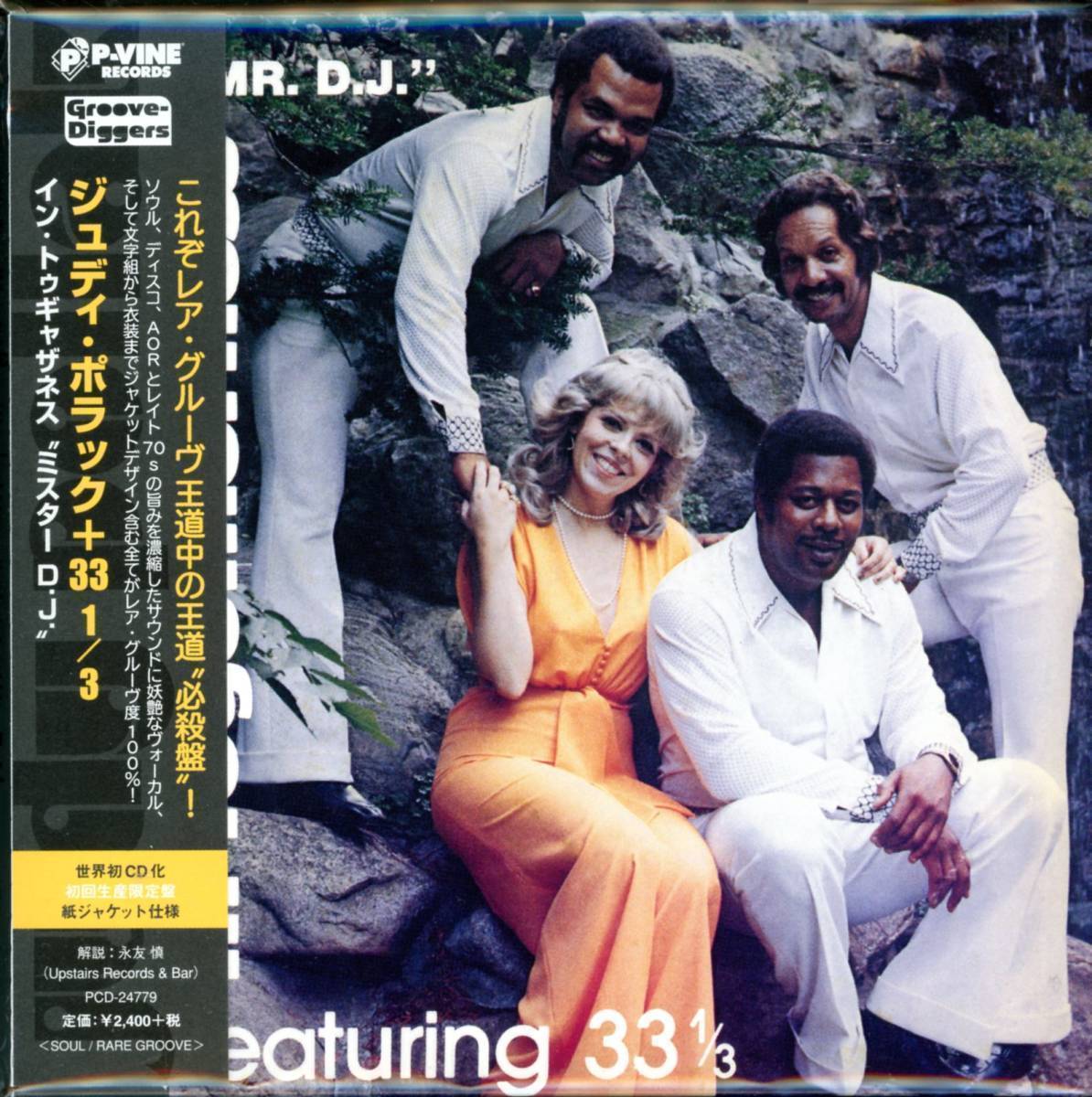 Rare Groove/メロウソウル■JUDY POLLAK Featuring 33 1/3 (1977) 廃盤 紙ジャケット AtoZディスクガイド掲載作!! 世界唯一のCD化盤!!の画像1