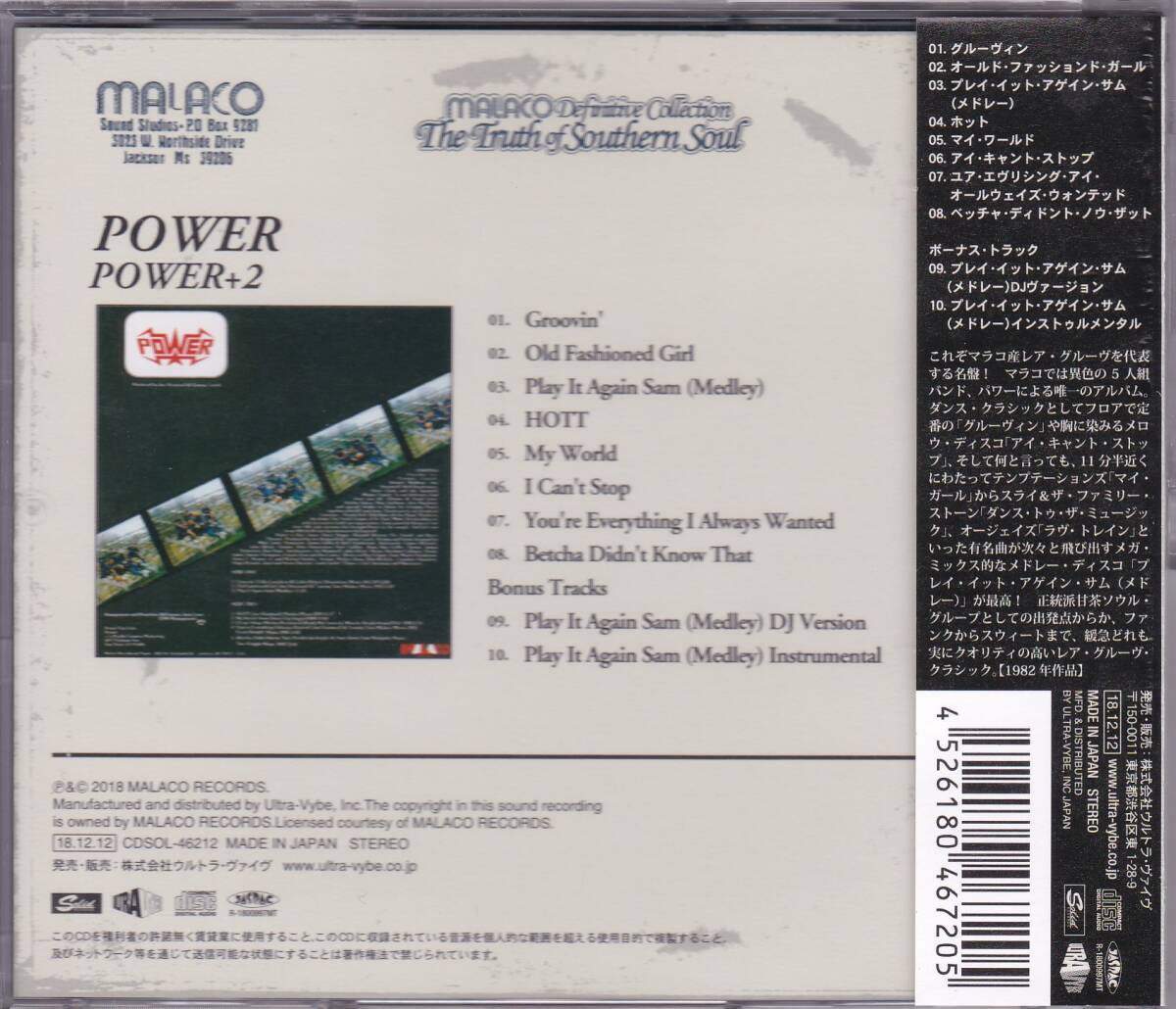 Rare Groove/ブギーファンク/ディスコ/ソウル■POWER / same +2 (1982) 廃盤 U.S.ブラックディスクガイド掲載作!! 最新リマスタリング仕様の画像2