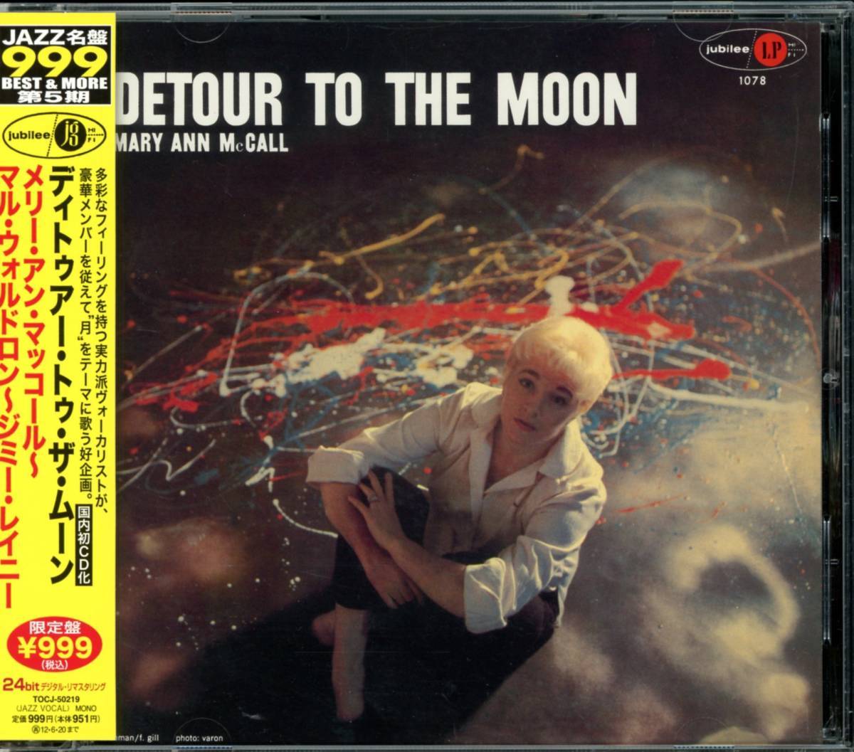 ジャズ■Mary Ann McCall / Detour To The Moon (2012) 廃盤 世界初(唯一の)CD化盤!! 最新デジタル・リマスタリング仕様の画像1