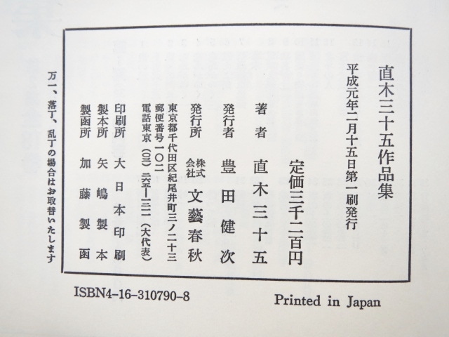 16　旧家　整理品　当時物　未使用　直木三十五作品集　南国太平記　三人の相馬大作　寺坂吉右衛門の逃亡　寛永武道鑑　尾崎秀樹_画像6